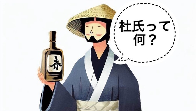 【日本酒】杜氏って何？日本酒の味を左右する杜氏の役割とは。