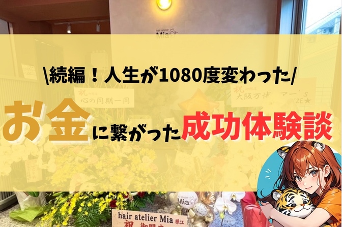 やっぱり出会いがすべてを変えた🤝リベで美容室開業した話✨