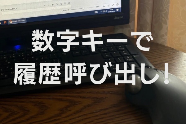 辞書登録で足りないときはClibor！Ctrl2回＆数字キーで爆速コピペ術