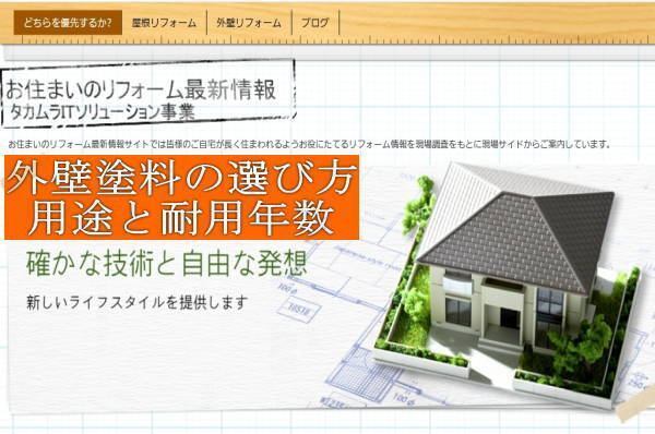 外壁塗料の選び方 用途と耐用年数