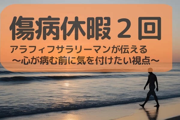 「ココロを病まないために、気を付けたいたった一つの視点」