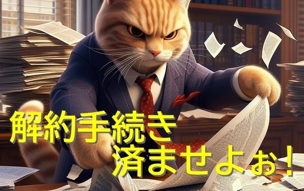 【小ネタ】生命保険の解約手続きは有人オペレータ対応なしでおこなえる！