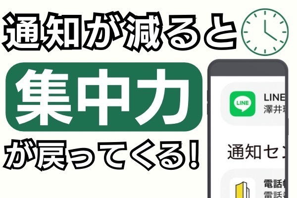 【スマホの通知、即時で受け取ってる？】通知要約で集中力と余白を取り戻す方法
