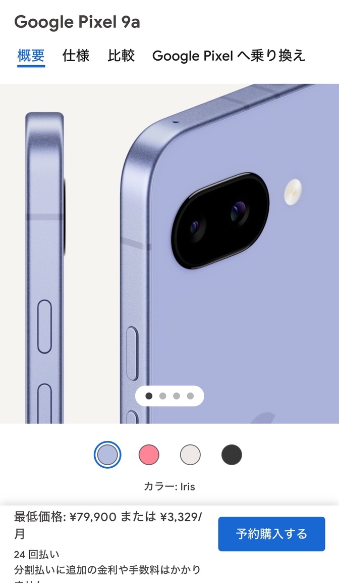 【稼ぐ】pixel せどり 2025年04月 9aVer