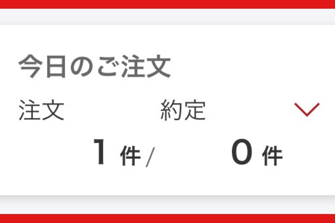 僕のオルカン、いつ約定するん？［トランプ相場2025.4.9（水）注文編］