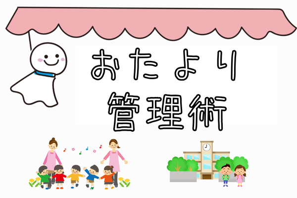 【夫婦で共有】学校・保育園のお便りはGoogleドライブでラクラク管理！
