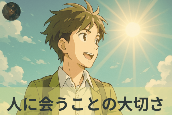 現状を変えたい方必見👀ある程度宿題リストを進めたら、人に会いに行きましょう🏃‍♂️