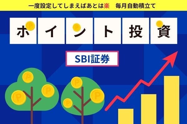 【4分でわかる】成長投資枠でポイント積み立て設定