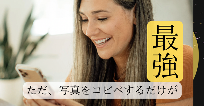 【時短裏ワザ】入力がめんどうなときは「写真をコピペ！」が最強だった話