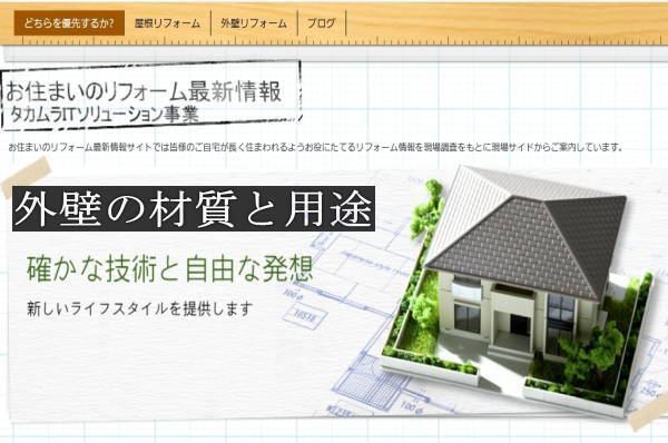 外壁の材質と用途