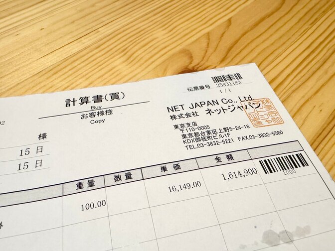 金を売却した体験談｜相見積もりで最大42万円も違った😳