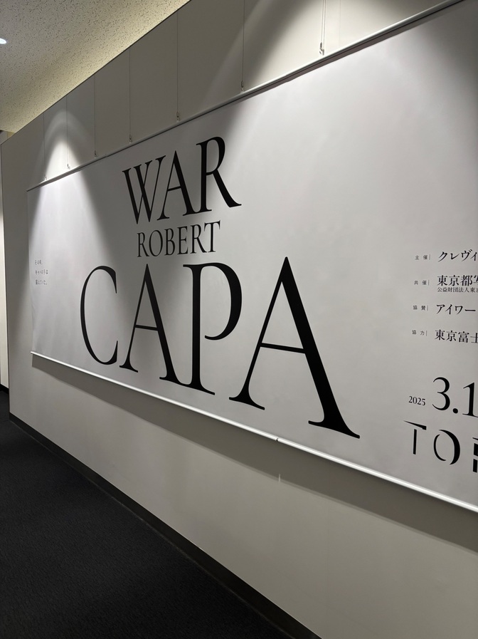 ロバート・キャパ展へ行ってきた！