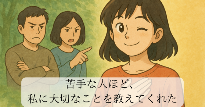 あの人の言葉で泣いた日、私は“自分の価値観”に気づけた。