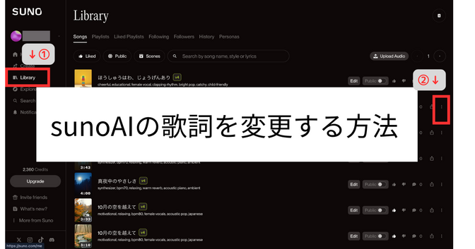 【有料版のみ】suno AIの歌詞を変更する方法！2025.4.20時点