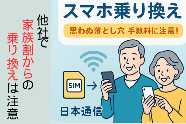 【体験談】ワイモバイルから日本通信SIMへ失敗しないためのポイント