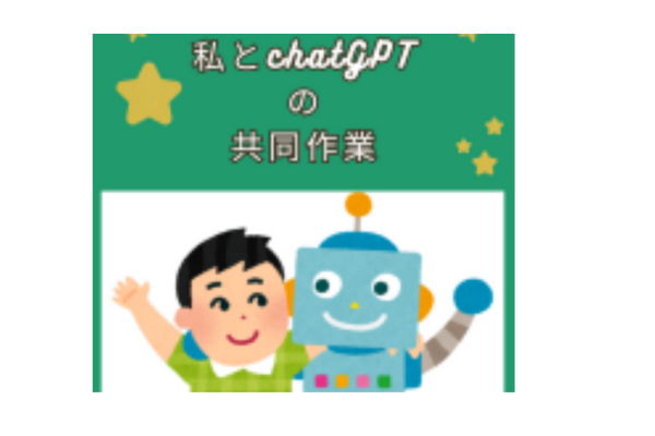自分好みの曲を作りたい！～私とchatGPTの共同作業～