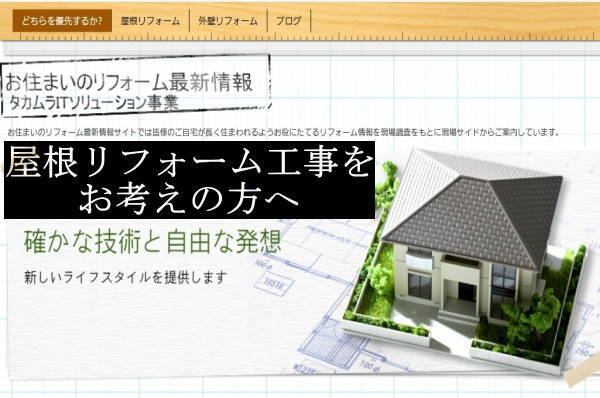 屋根リフォーム工事をお考えの方へ