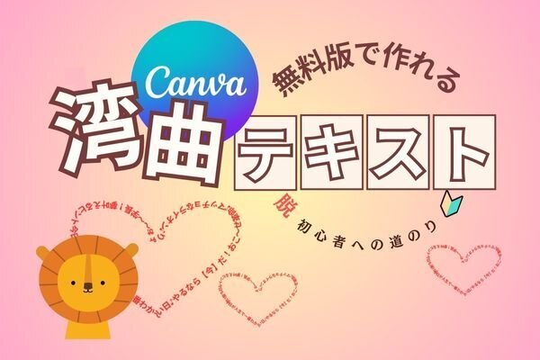 【2分で読める】Canvaアプリの使い方