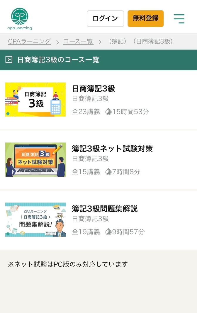 【簿記3級】これで合格した！
