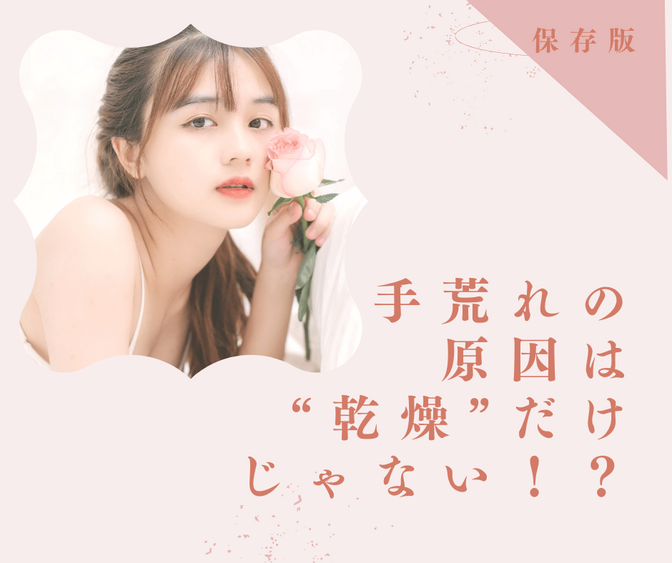  手荒れの原因は“水分残り”だった！私が治したシンプルな方法