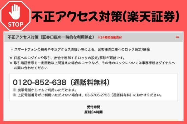 不正アクセス対策（楽天証券）