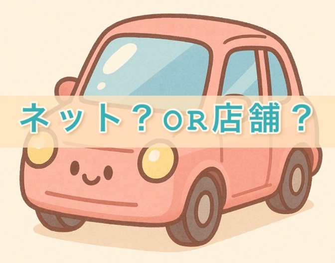 【約2倍！】タイヤとバッテリーを相見積もりした結果