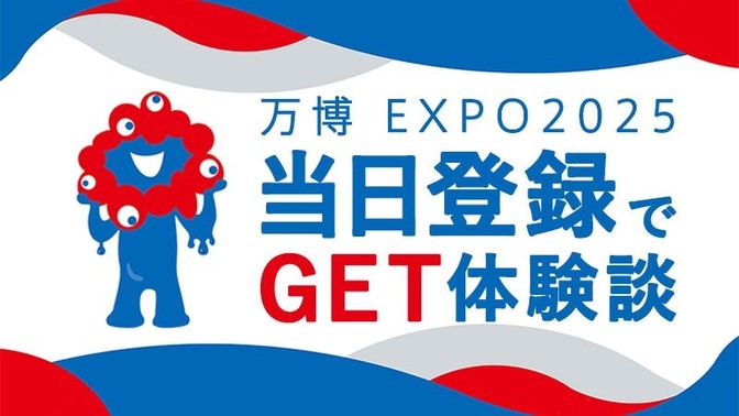 【万博】予約難易度No1パビリオン「null²」が当日登録で予約が取れました！