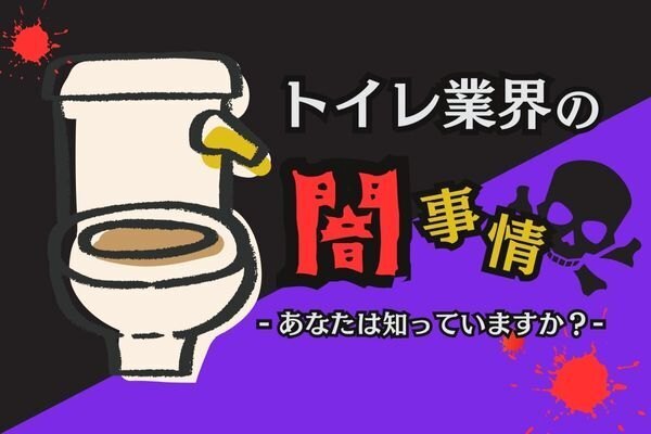 【知らないと損をする】体験して分かった便座を取り換える時の注意点