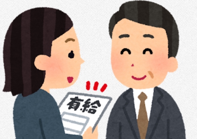 有給休暇を使うことで、仕事を休んだ日にもお給料が3000円以上発生した体験談