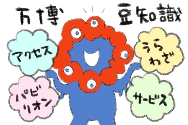 🐙大阪万博🌏 豆知識ぎゅっとひとまとめ🙌✨