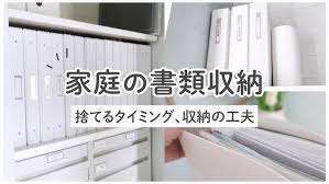 書類整理の工夫