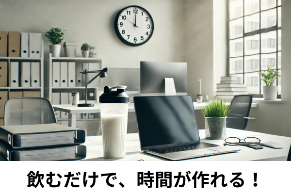 水分補給をプロテインに変えたら、昼休みの時間が生まれた話