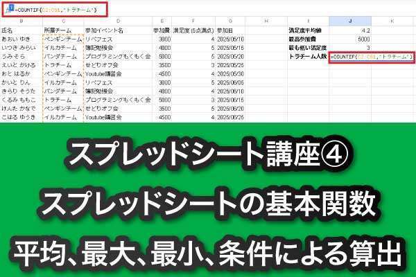 スプレッドシート講座第4回（前編）：集計の基本をマスター！AVERAGEやSUMIF関数などに挑戦