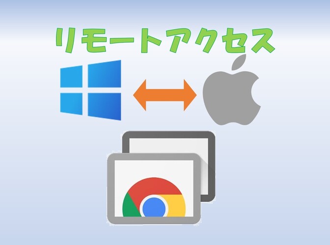 MacBookからWindowsを操作する方法