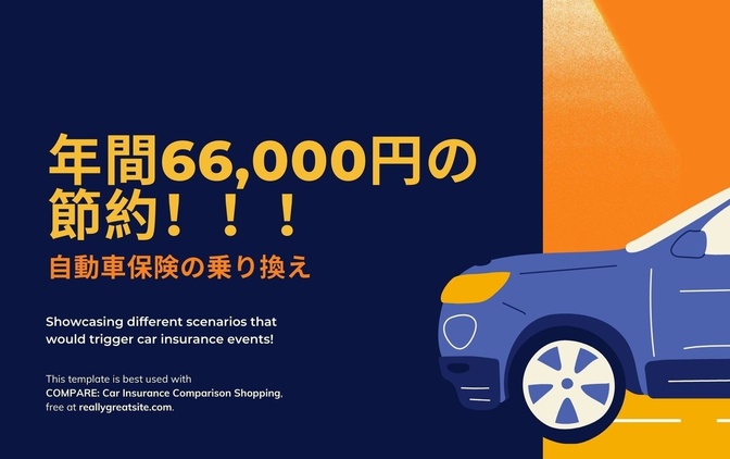 複数年契約でも見直すべき！　＆　【チューリッヒ申し込み時の注意】