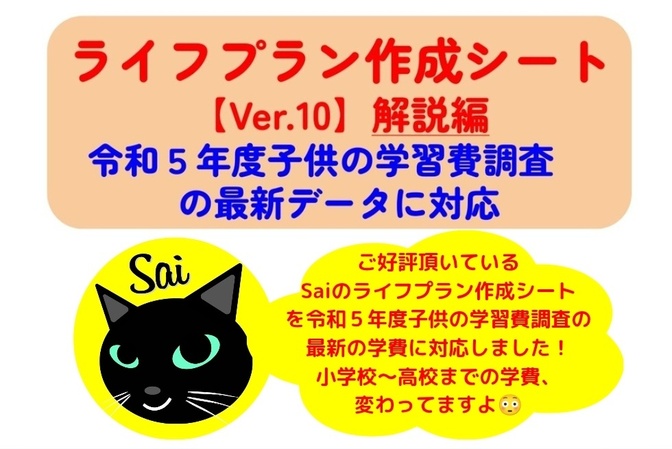 【ライフプラン作成Ver.10 -解説編-】質問に答えていくだけで作れるスプレッドシート