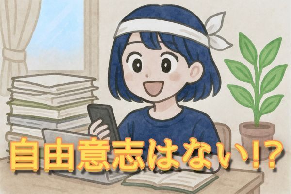 「私って意志弱いかも？」って思った時に読むやつ