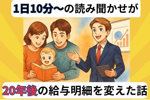 【稼ぐ力】読解力が20年後の武器になる！1日10分からできる子どもへの投資