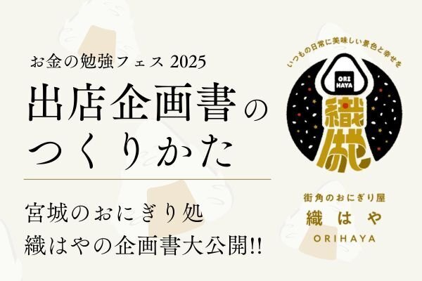 【出店企画書】2年後のフェス出店を叶えよう—挑戦の設計図、すべて見せます—