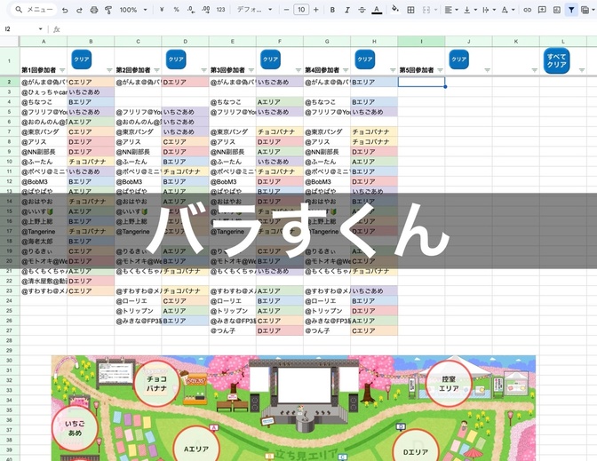 【スプシ版】交流会の複数回グループ分けに！被りを減らす便利ツール「バラすくん」