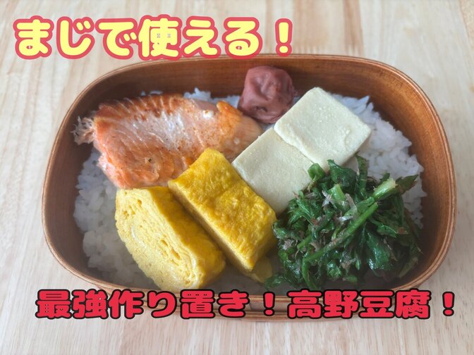 みんなに使って欲しい！タイパコスパ最高食材高野豆腐のご紹介！！