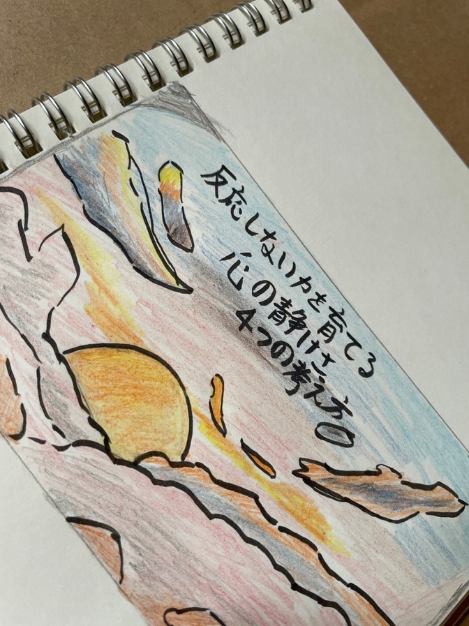 反応しない力を育てる：心の静けさを保つための４つの考え方」