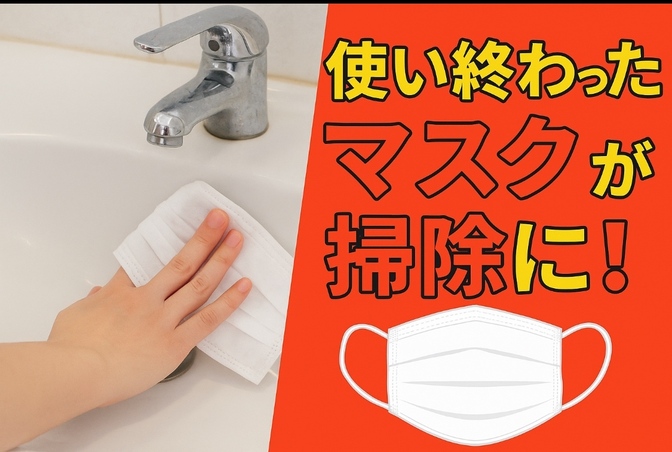 【裏ワザ発見】洗面台がピカピカに！使い終わった〇〇◯◯◯◯、捨てる前にもうひと働き！