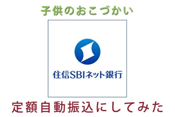 我が家のお小遣いシステムについて