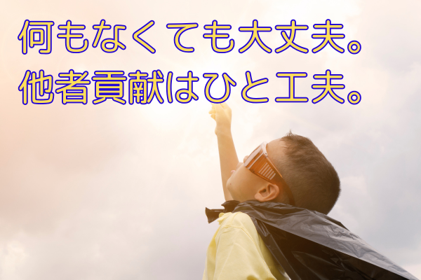 区役所に＃を使って感謝を届けてみたお話 〜他者貢献のためのひと工夫〜