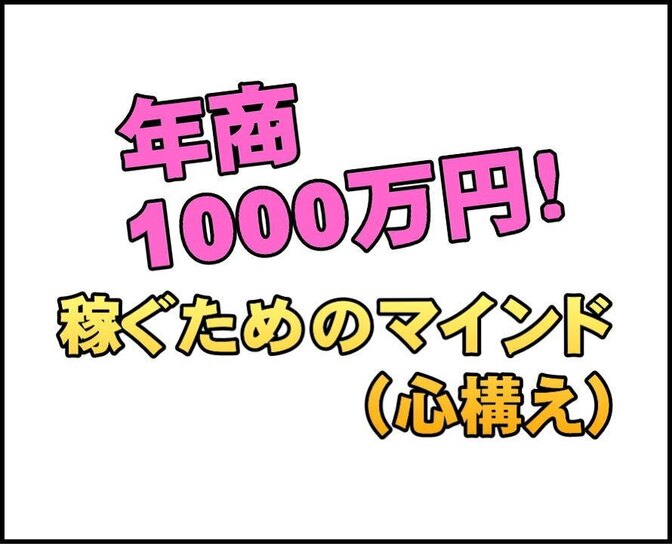 【稼ぐためのマインド】年間1000万円を売り上げる鍼灸整体院ができるまで