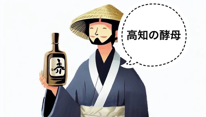 【日本酒】高知の酵母「CEL-24」について