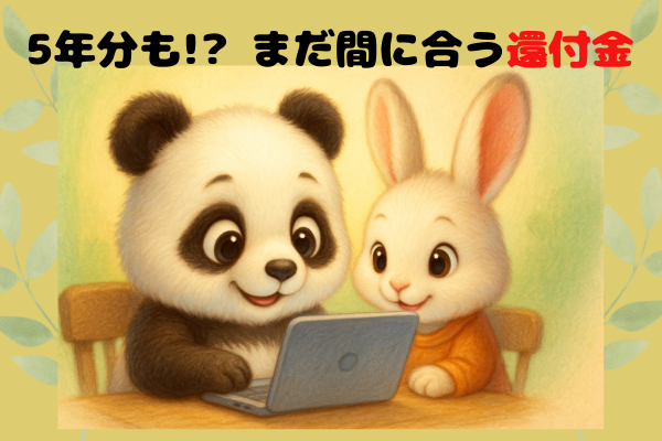 【還付申告】大学生ももちゃんのバイト代、源泉徴収19,142円を母が全額取り返すって話。