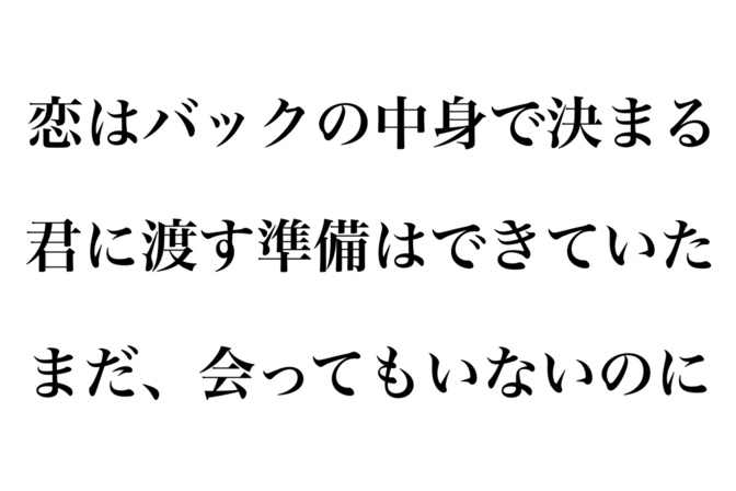 【恋はバッグの中身で決まる】　　　　“恋愛印象操作”マストアイテム5選＋番外編