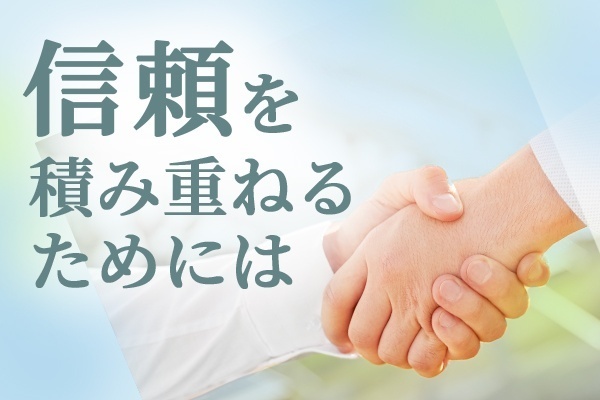 一人のクライアントに選び続けてもらうために、私がやってきたこと